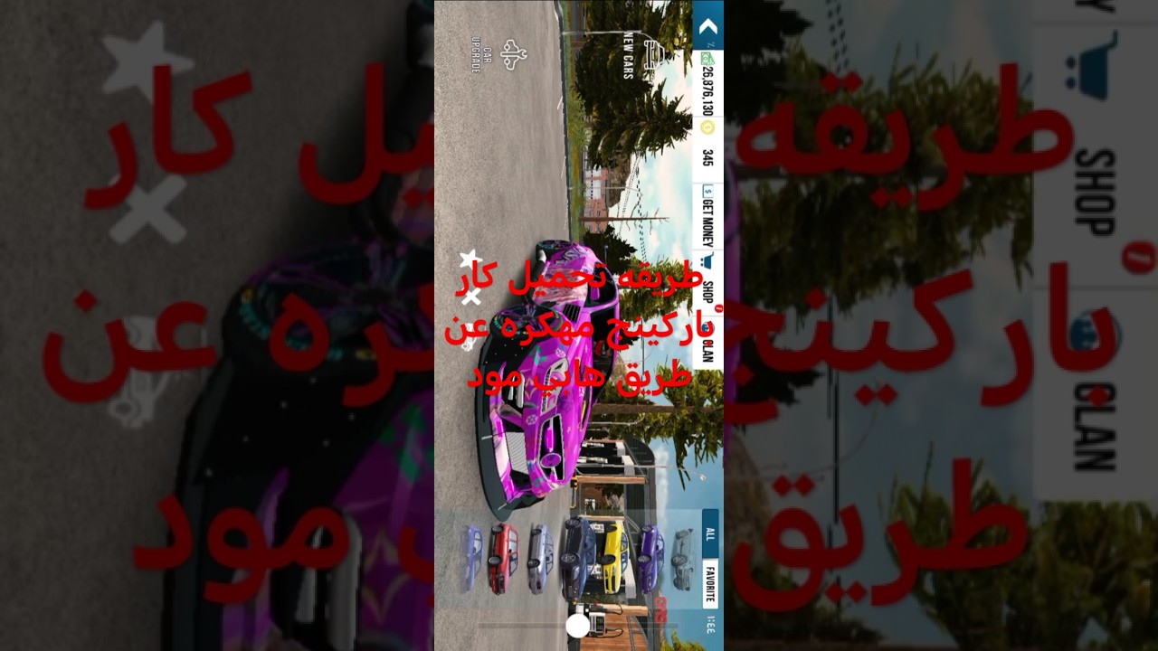 طريقه تحميل كار باركينج مهكره عن طريق هابي مود