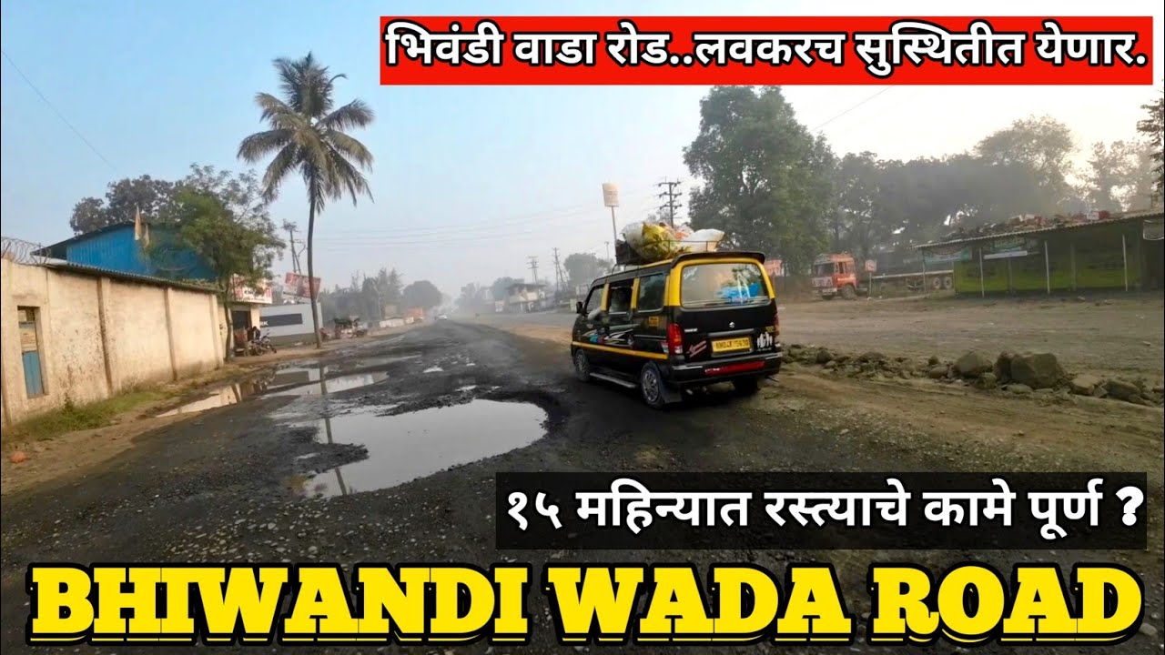 Bhiwandi Wada Road Latest Update | १५ महिन्यात कामे पूर्ण ? | #Roadupdate 