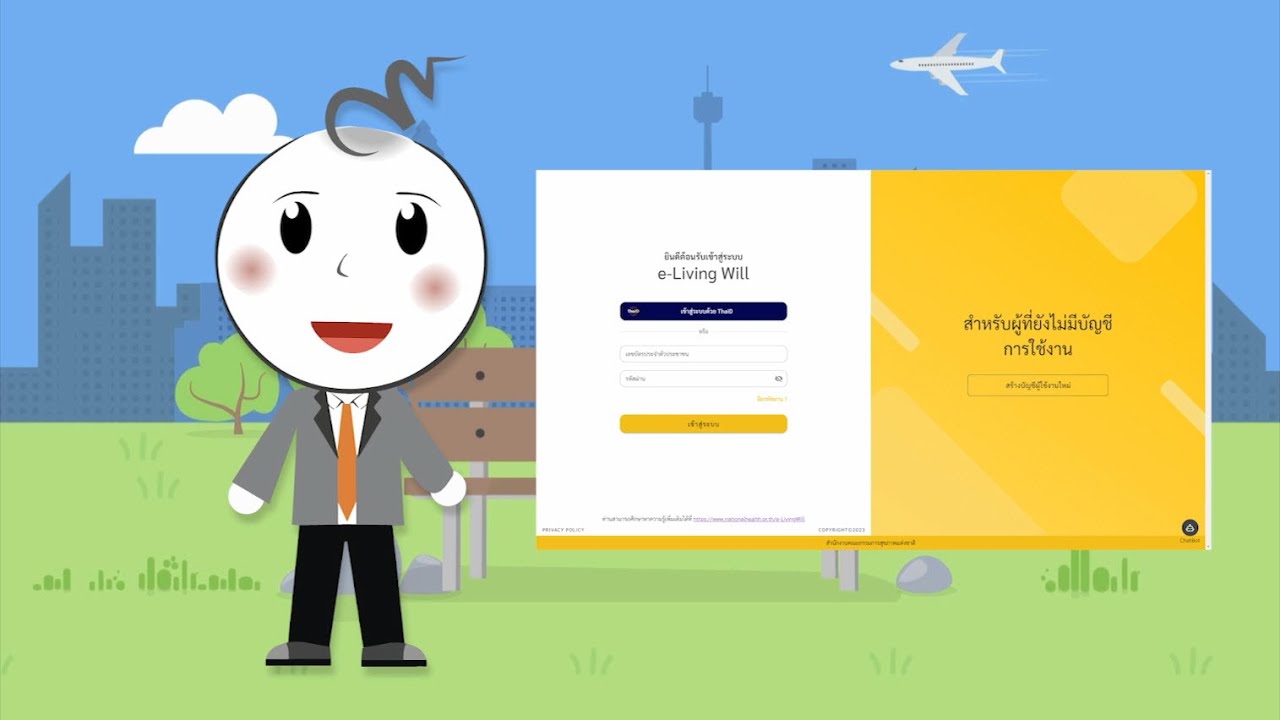 แนะนำระบบ e-Living Will