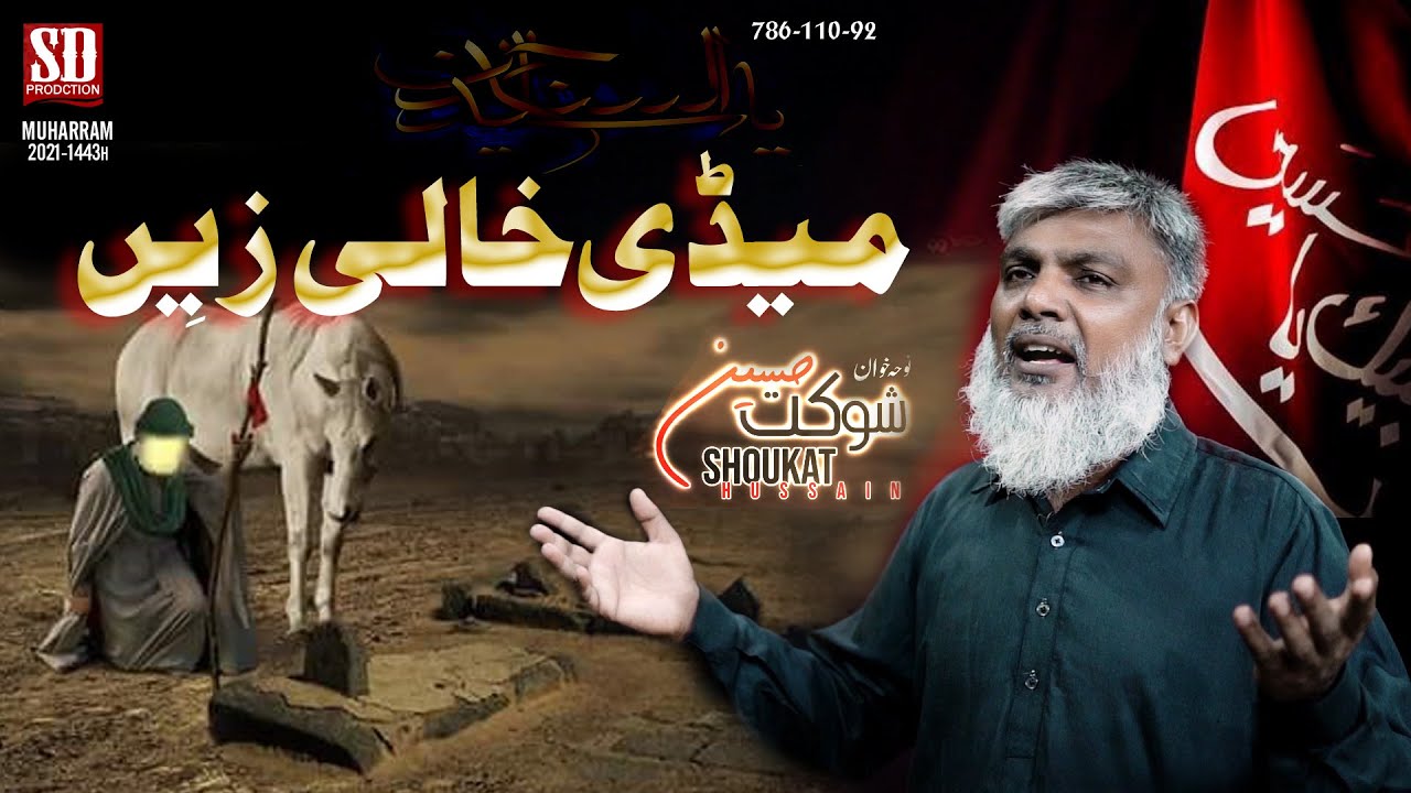 New Noha Mide  Khali Zeen || Shokat Hussain || new noha 2021-22 1443h