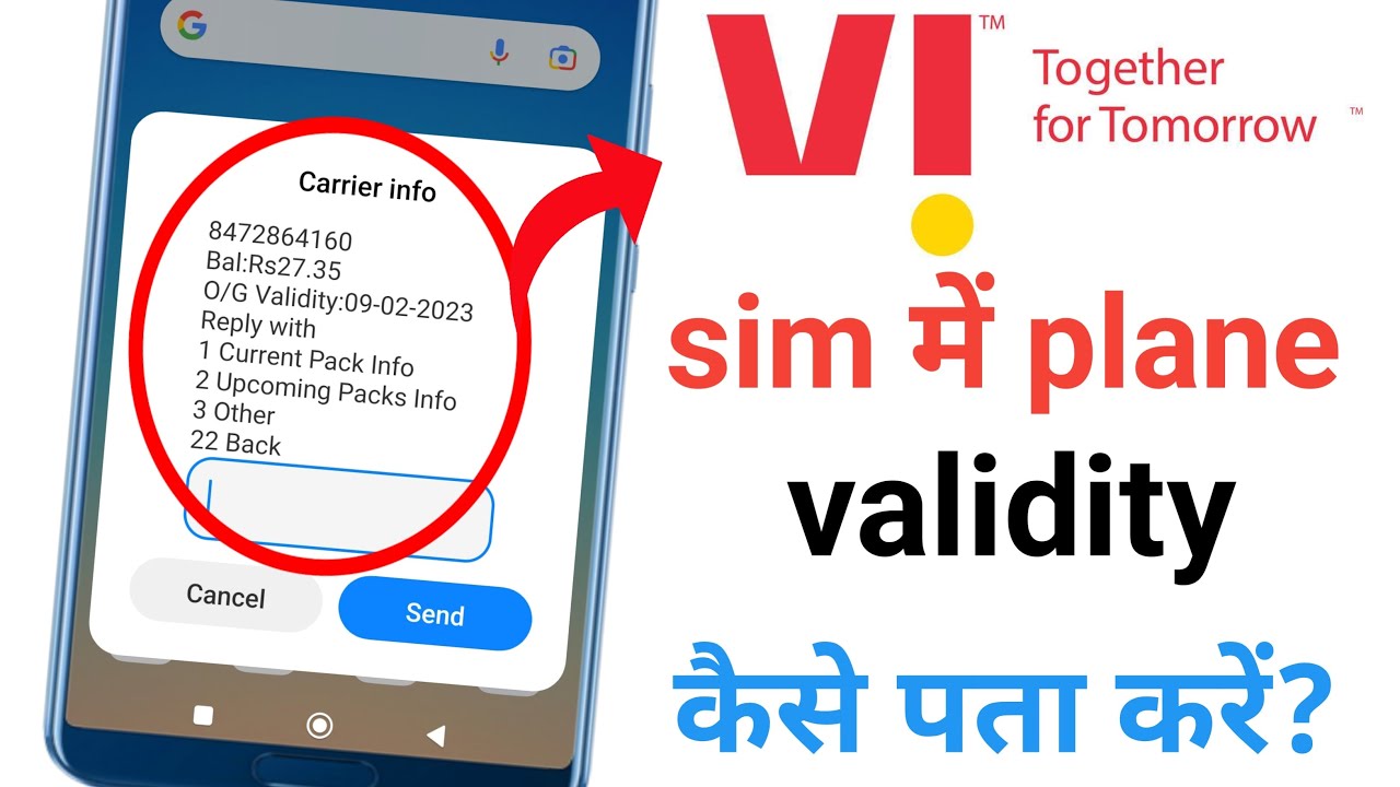 vi sim ka plane validity kaise check kare? | vi sim plane validity check
