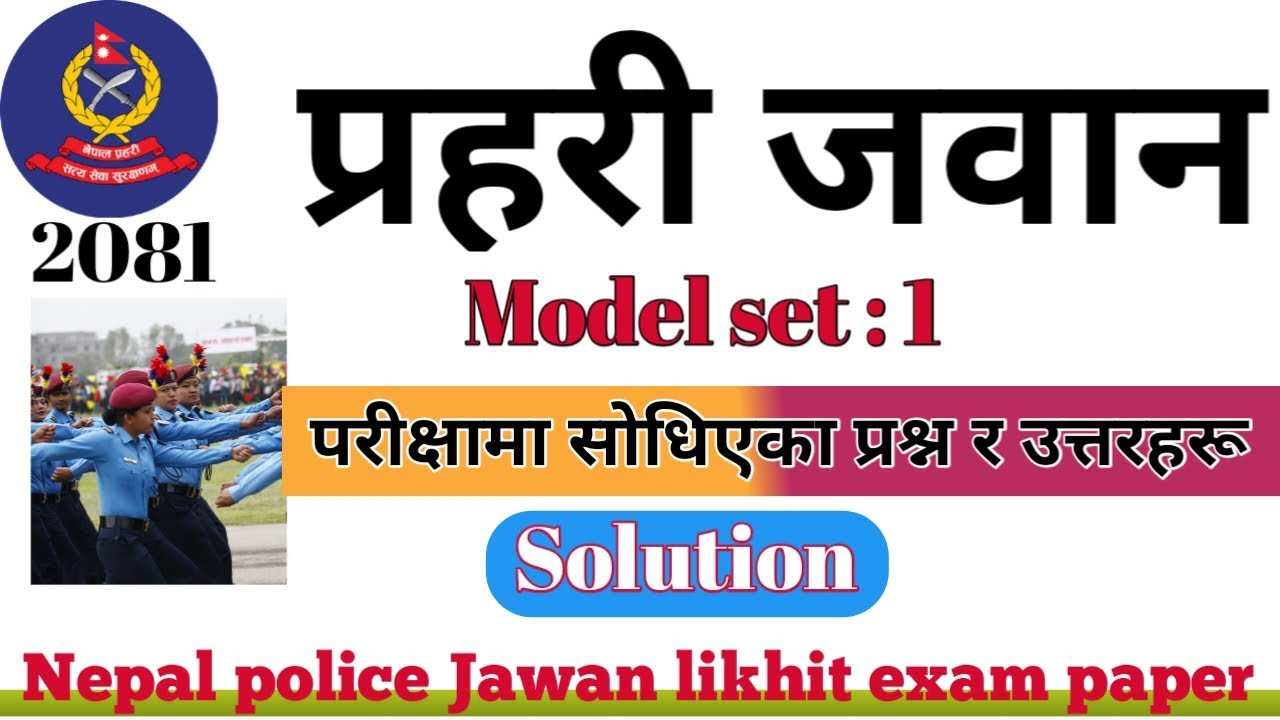 Nepal police Jawan model set 1 | Nepal police: The most Hilarious exam paper Ever |