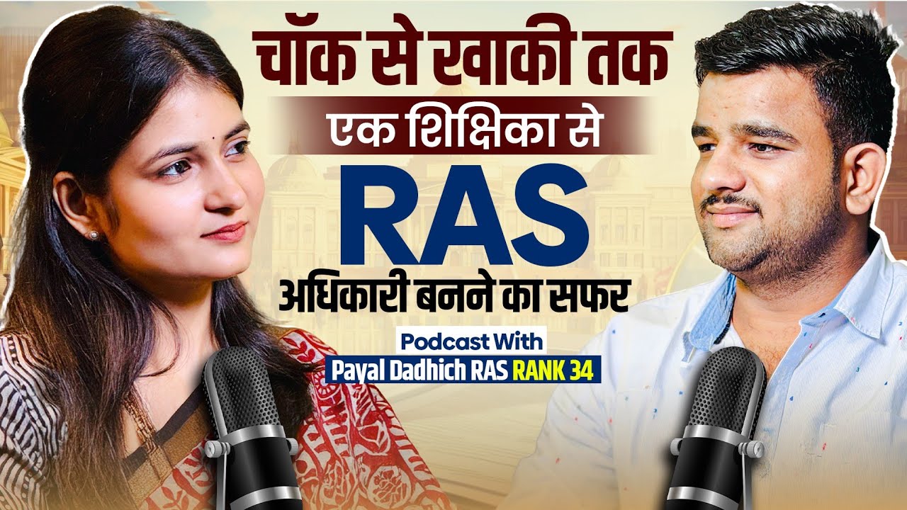 Payal Dadhich RAS Rank 34 Exclusive Podcast | Rajendra Choudhary | RAS Topper Strategy #Ep05