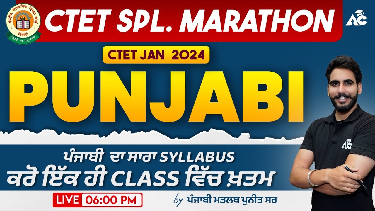 CTET January 2024 | CTET PUNJABI Marathon Class | Ctet Preparation | By Puneet Sir | Live 6:00 PM