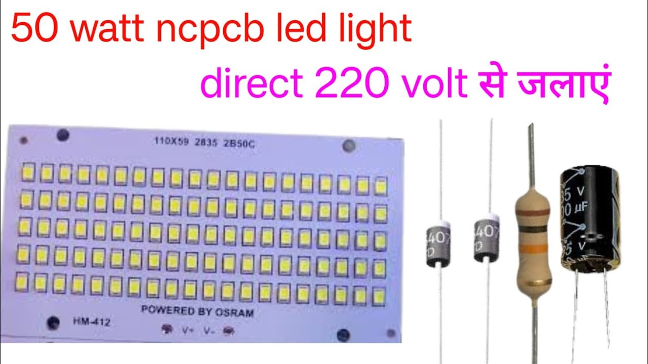 50 watt ncpcb को direct 220 volt se kaise jalaye | led light 220v se kaise jalaye