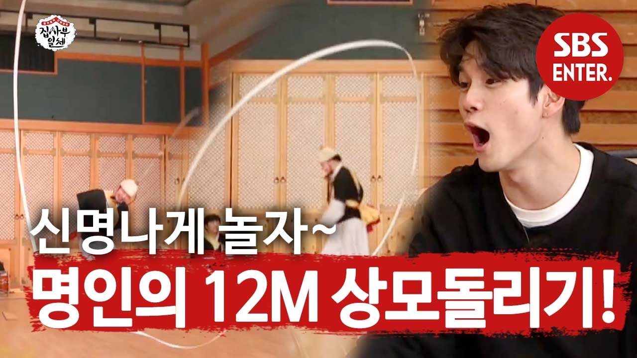 옹성우, 명인의 ‘12m 상모’ 돌리기에 입틀막!ㅣ집사부일체(Master in the House)ㅣSBS ENTER.