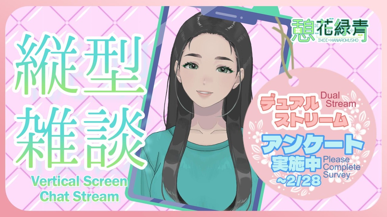 [デュアルストリームアンケート中]漫画の日☆夜頑張った方へお疲れ様を言う雑談配信 / #おはようvtuber #朝活 #初見大歓迎 #雑談 #女性vtuber #chat #デュアルストリーム