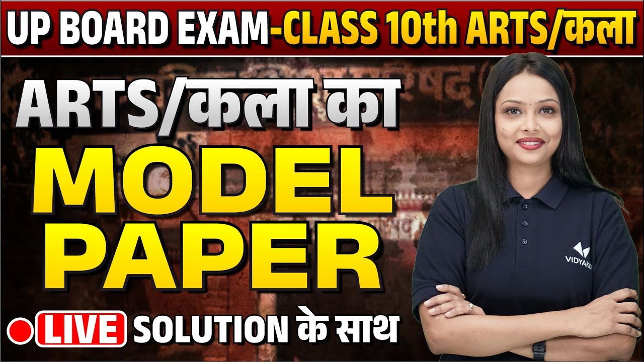 Class 10th Drawing (Art) Model Paper | UP Board 10th Art Important Question | UP Board Examination