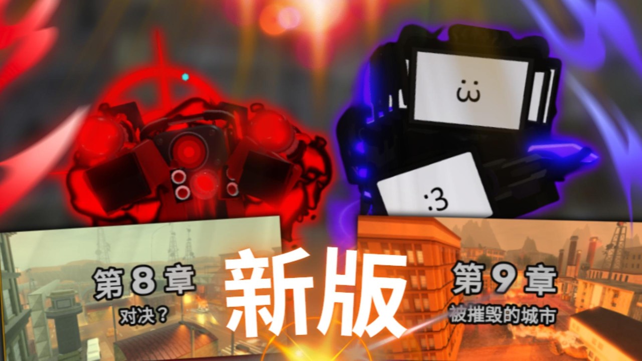 Skibi Defense|新版的第八章第九章攻略!!!😼更低的門檻!😍不過可能會翻車呦😉