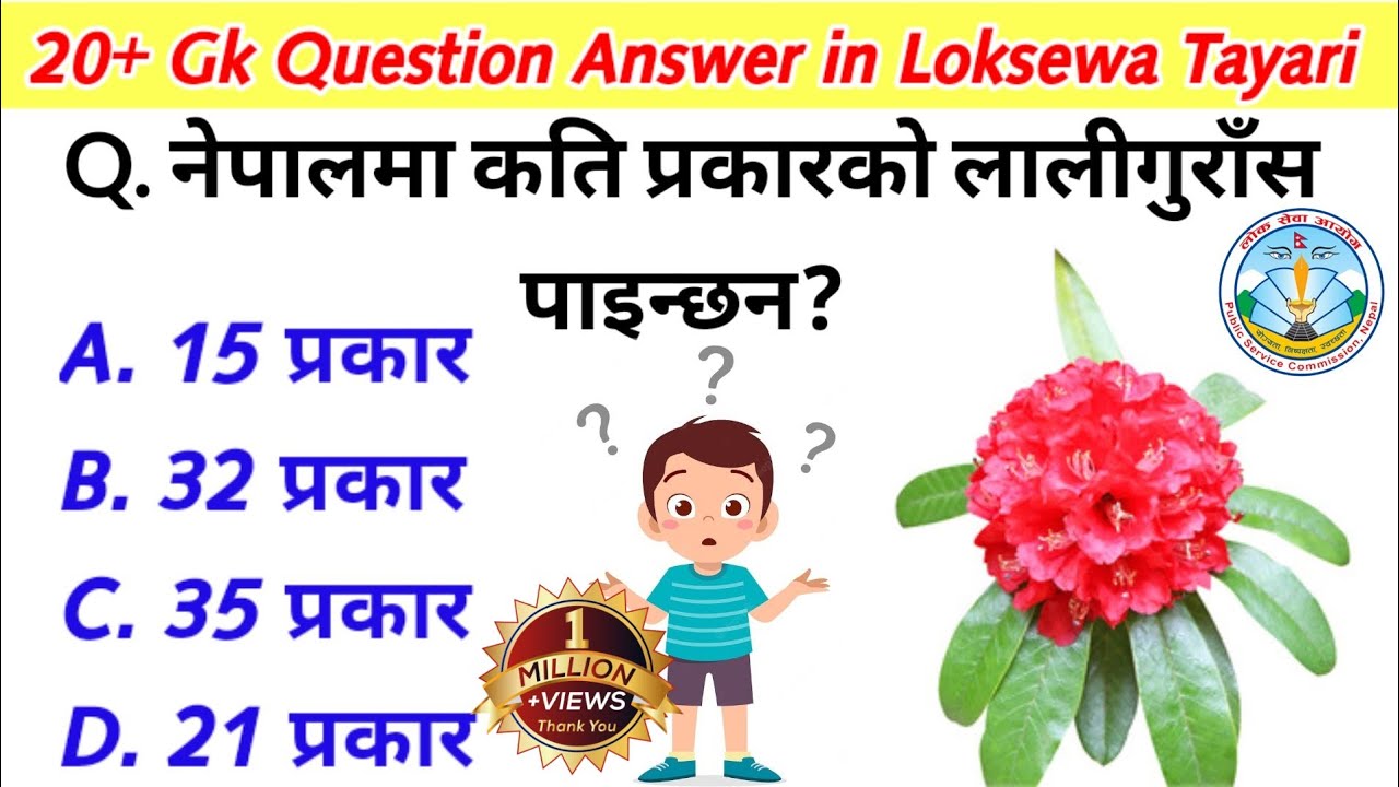 Gk Question | Gk Nepal | Gk Questions and Answers | Loksewa Tayari In Nepal |Loksewa Gyan | Gk Quiz