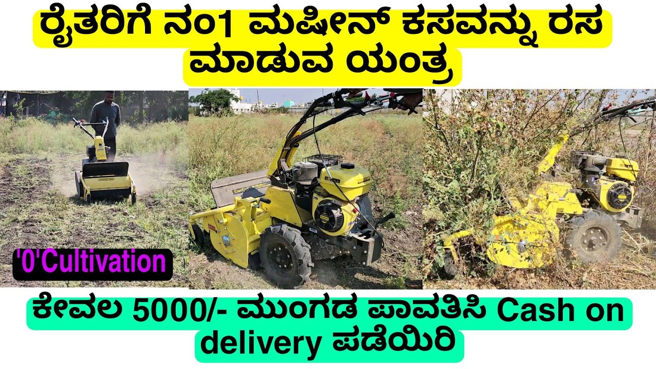 6 ರಿಂದ 8 ಅಡಿ ಇರುವ ಹುಲ್ಲನ್ನು ಕತ್ತರಿಸುತ್ತೆ | 5000/- ಮುಂಗಡ ಪಾವತಿಸಿ Cash on deliverey | stubble mover