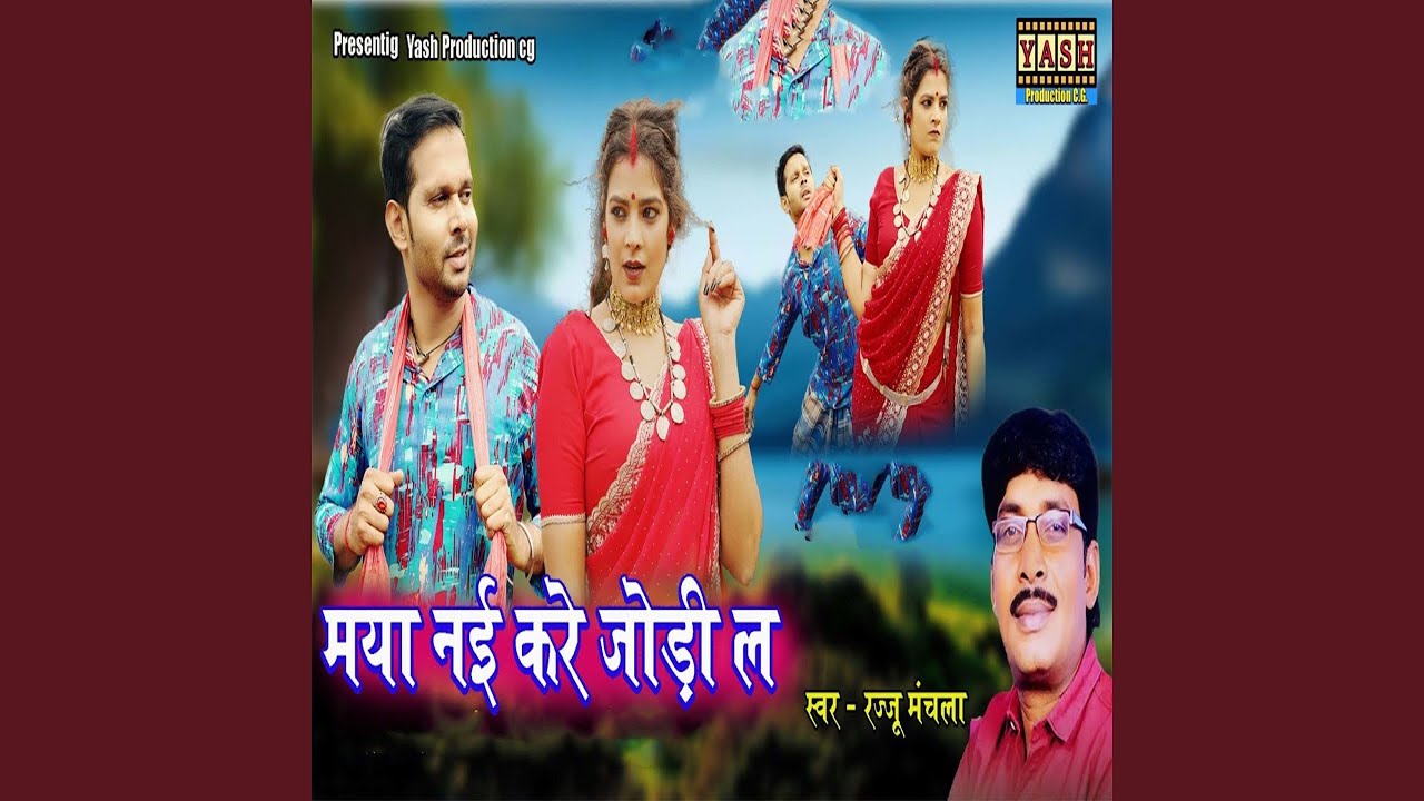 Maya Nai Kare Jodi La
