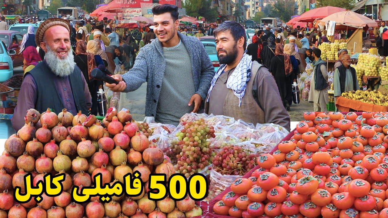 گزارش شعیب، پنجصد فامیلی کابل،ارزانی ترکاری وطن / kabul report
