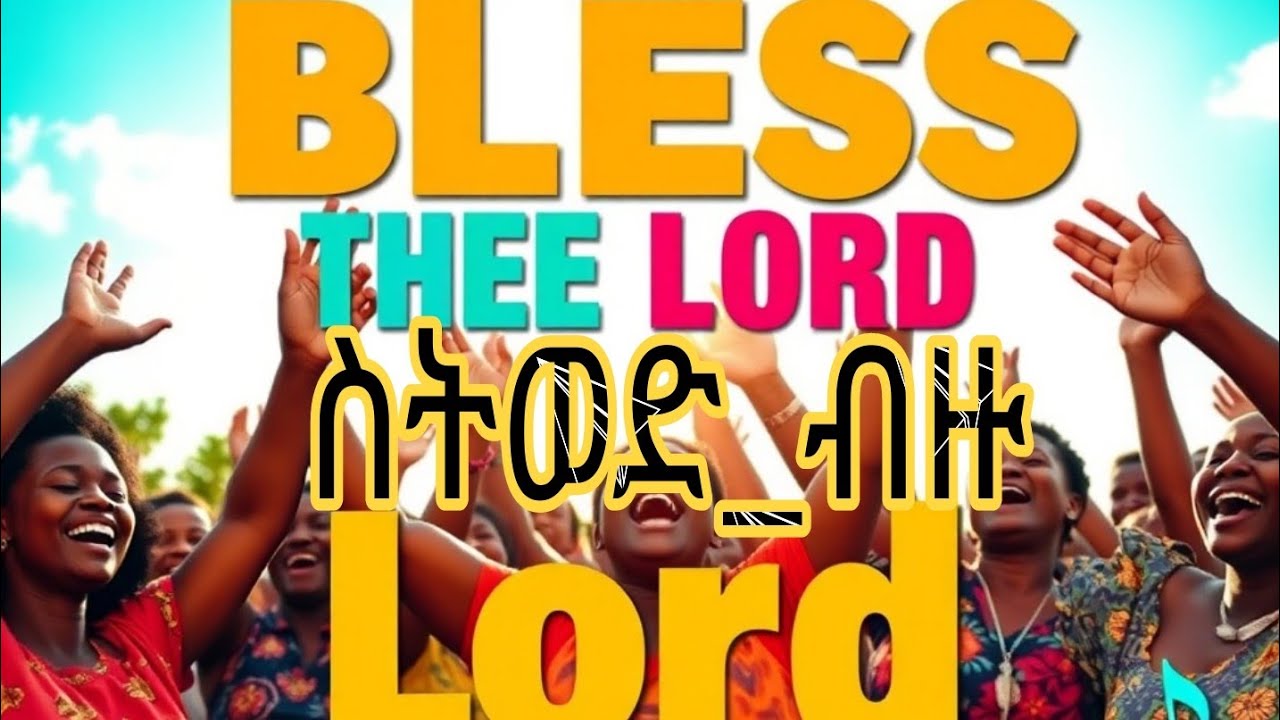 Ethiopian_Gospel_Song_ስትወድ_ብዙ_and_bless_the_lord_cover_mix