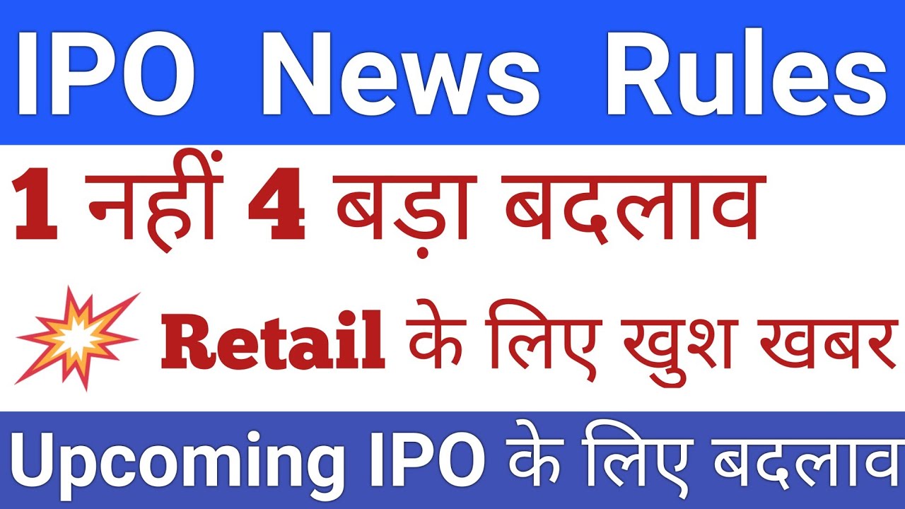 IPO News Rules | SEBI IPO New Rules | IPO News | Upcoming IPO  November 2025 | Stock Market Tak
