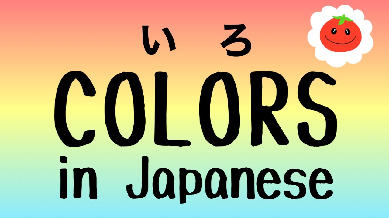 COLORS in Japanese! Hiragana/Pronunciation/English | Learn Japanese Vocabulary (iro いろ)
