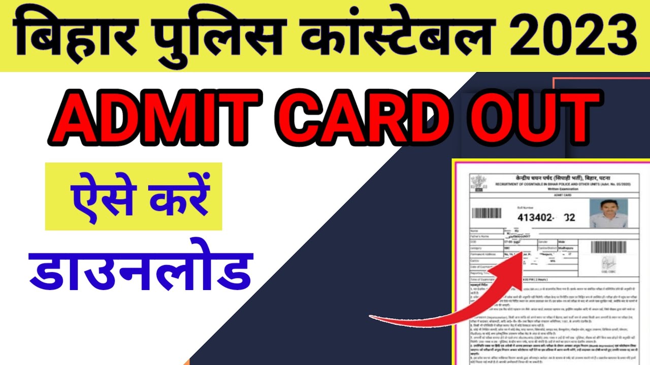 Bihar Police Constable Admit Card 2023 Download kaise kare | Bihar Police Sipahi Admit Card 2023