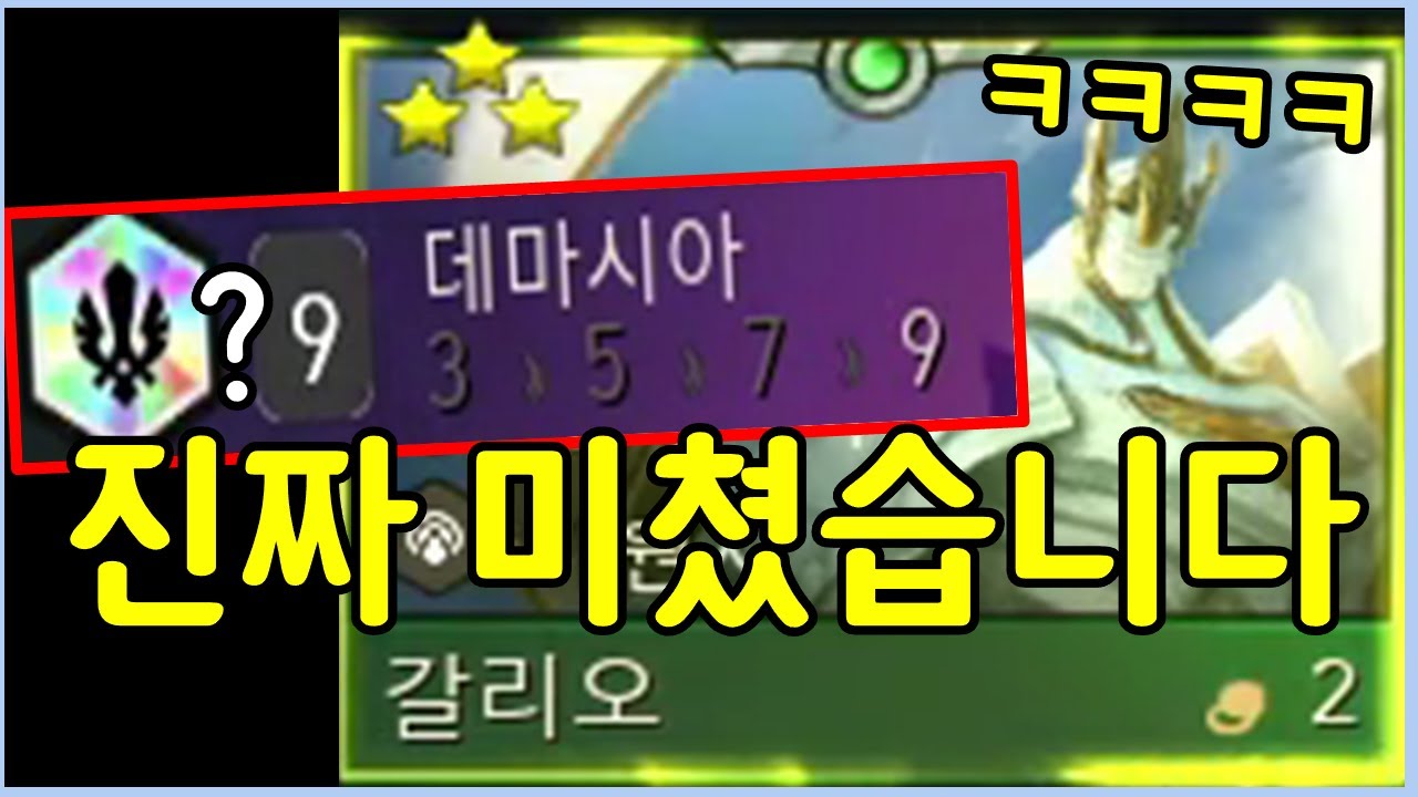 모든걸 갈리오에 몰아줬더니 혼자서 모든걸 다 해먹는 미친 유닛이 탄생했습니다 ㄷㄷㄷㄷㄷㄷㄷ