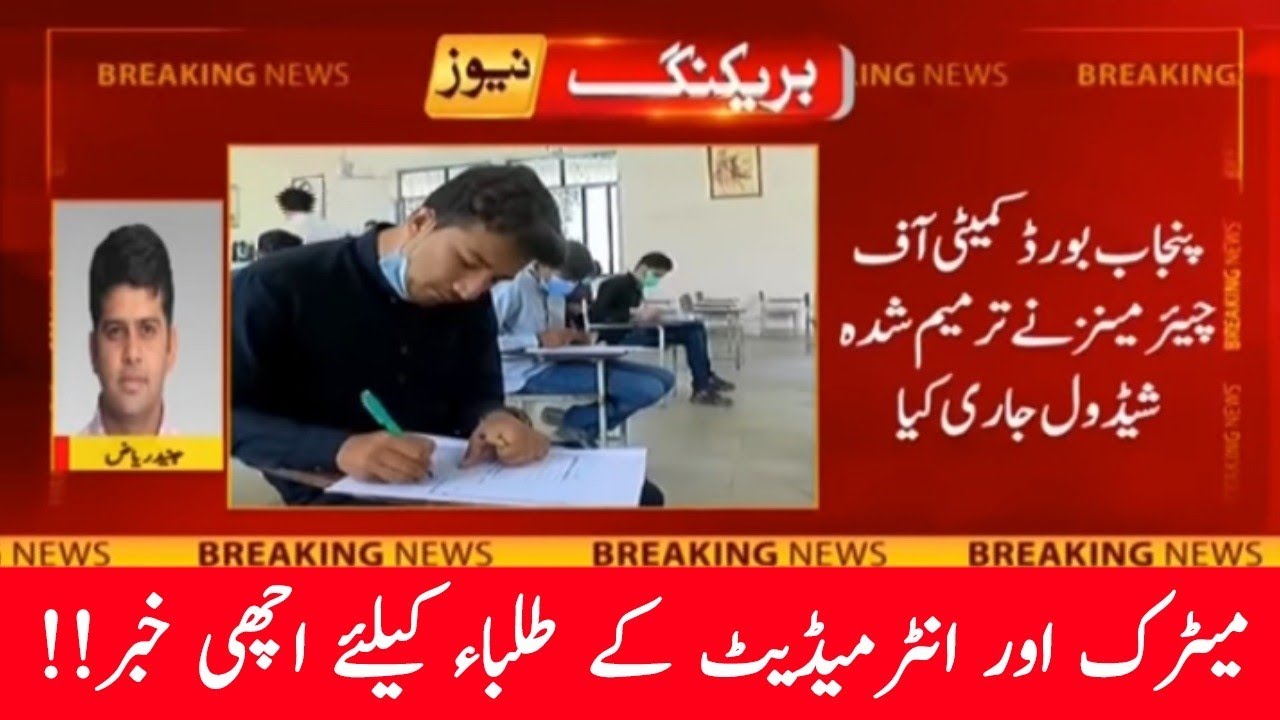 Breaking | Exams Delayed 2021 | Big Great News for Matric or Inter Students