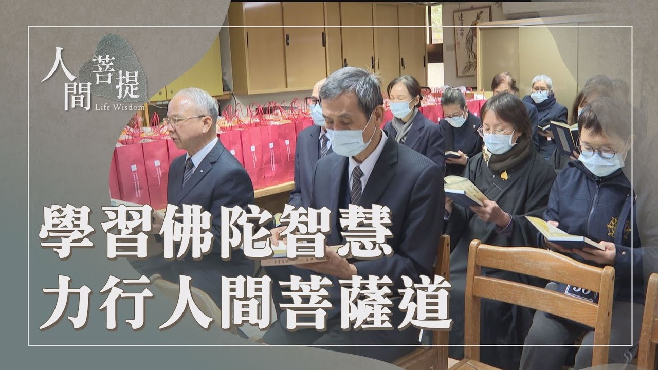 合和互協弘揚善法｜慈濟精神要一致｜發揮良能回饋人間｜宗教共融覺有情｜證嚴上人｜人間菩提 20260207