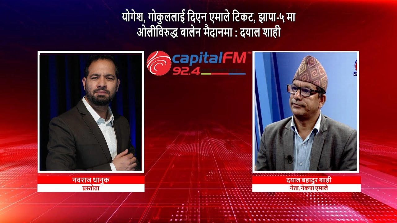 योगेश, गोकुललाई दिएन एमाले टिकट, झापा-५ मा ओलीविरुद्ध बालेन मैदानमा : दयाल बहादुर शाही