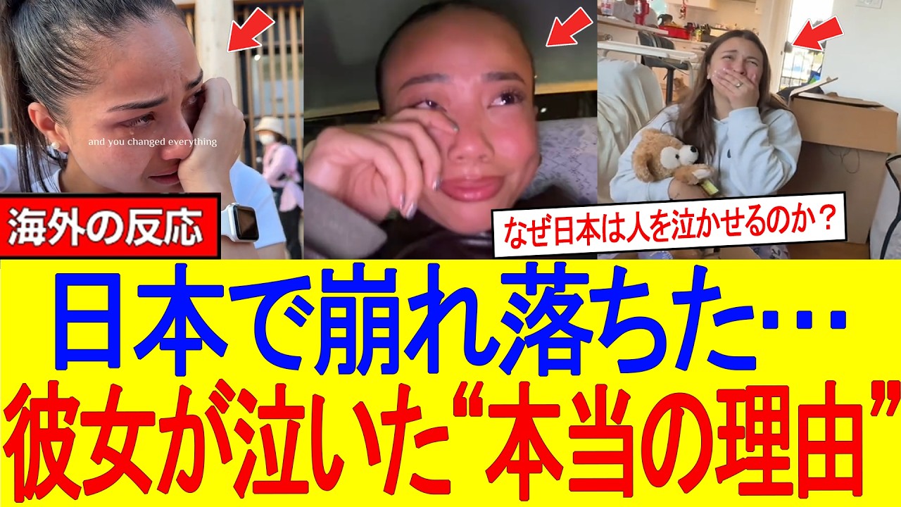 【海外の反応】日本はなぜ人を泣かせるのか？来日した外国人が人目もはばからず号泣した理由 #海外の反応  #日本 #日本感動