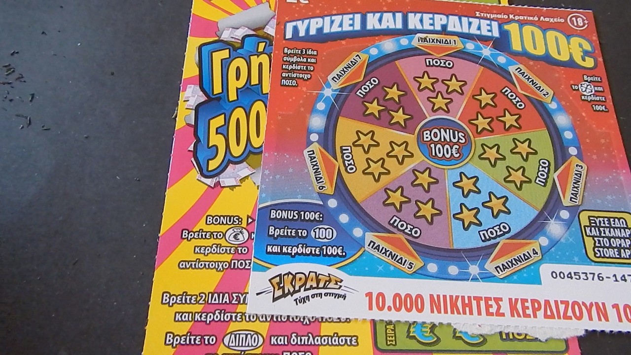 &Sigma;&Kappa;&Rho;&Alpha;&Tau;&Sigma; #1834 !! &Epsilon;&iota;&mu;&alpha;&sigma;&tau;&epsilon; &epsilon;&delta;&omega; !! Greek scratch cards episode