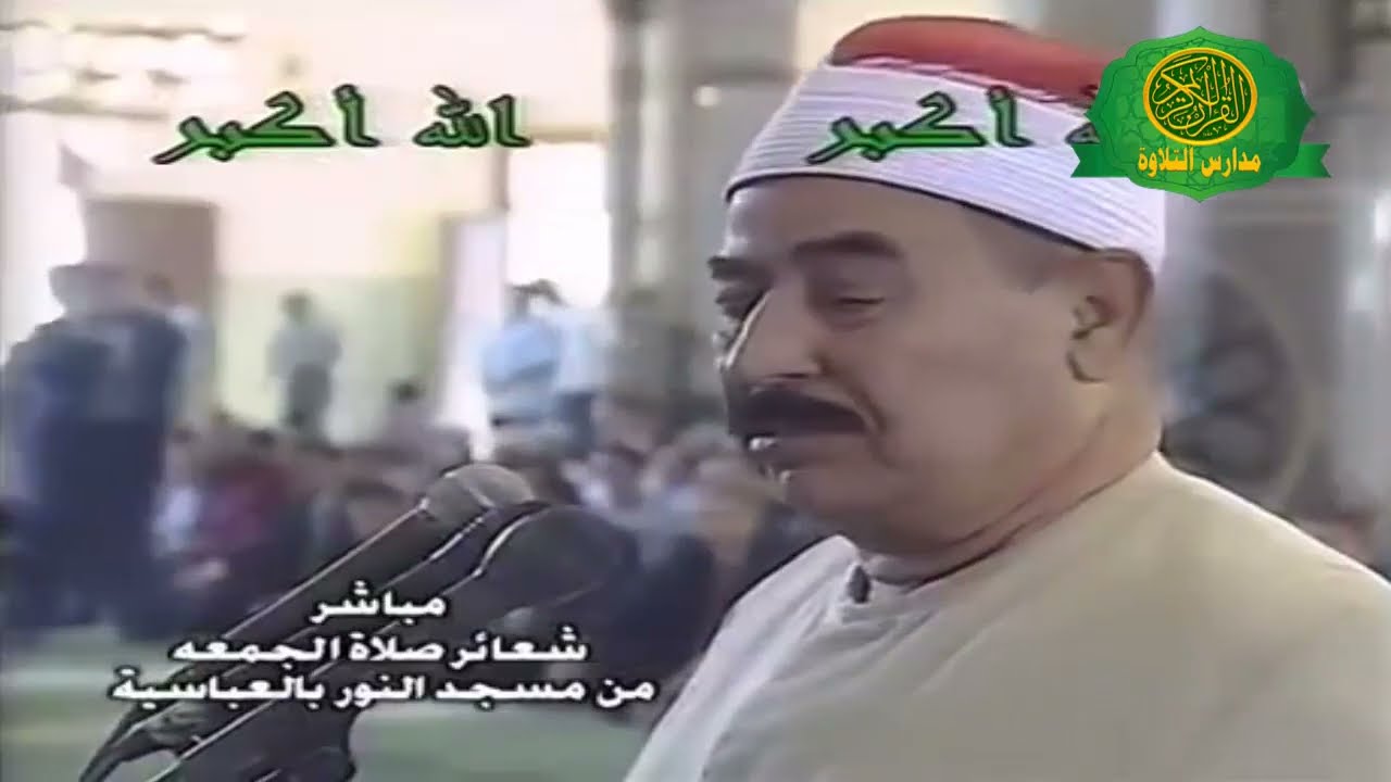 اذان الظهر بصوت الشيخ محمد محمود الطبلاوى - من مسجد النور بالعباسية عام 2006