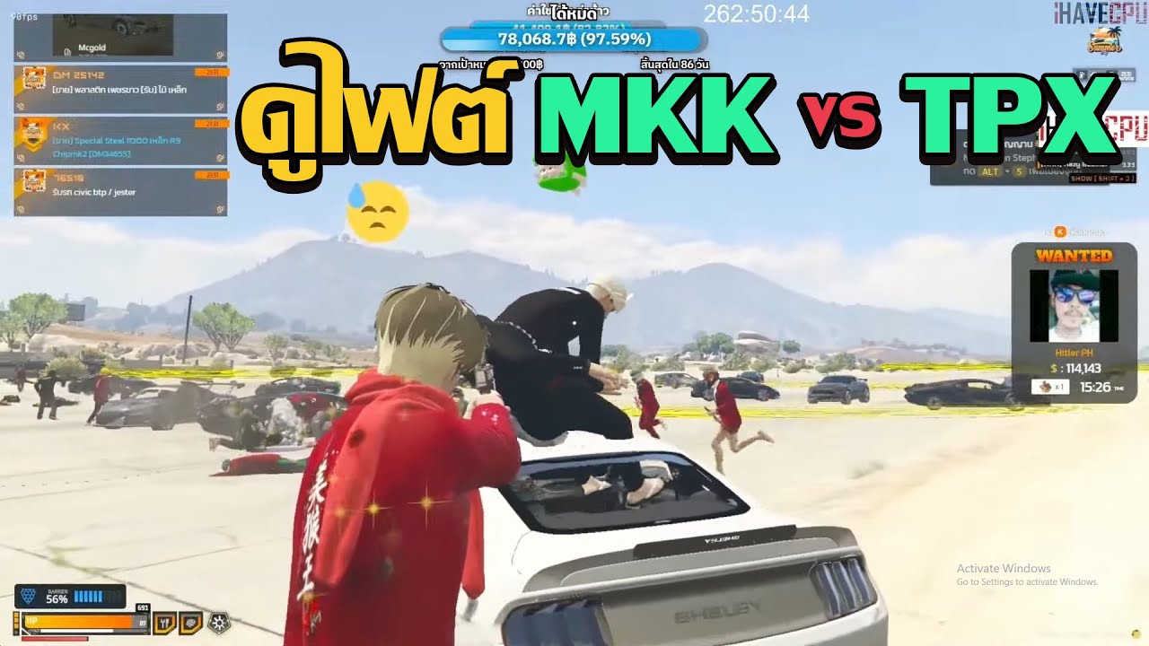 ชักนมดูไฟต์ MKK vs TPX | GTA V FiveM | Summer City