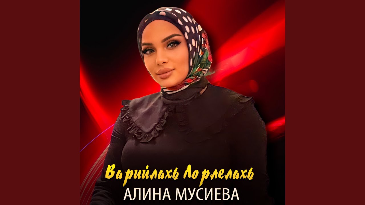 Варийлахь Лорлелахь