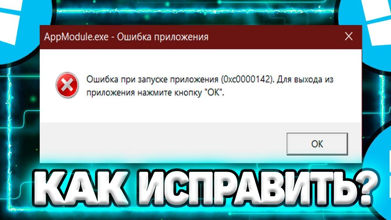Как Исправить: 