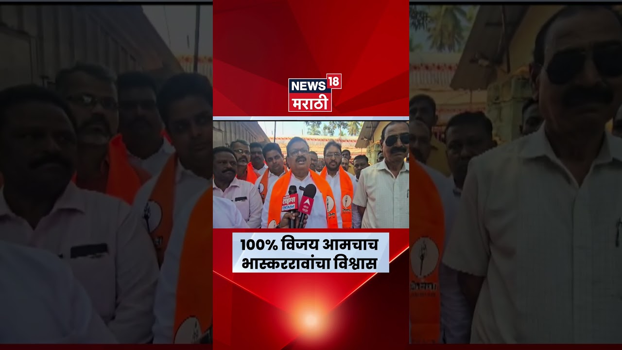 ZP Election News | Bhaskar Jadhav पंचायत समिती निवडणुकीबाबत काय म्हणाले | N18S