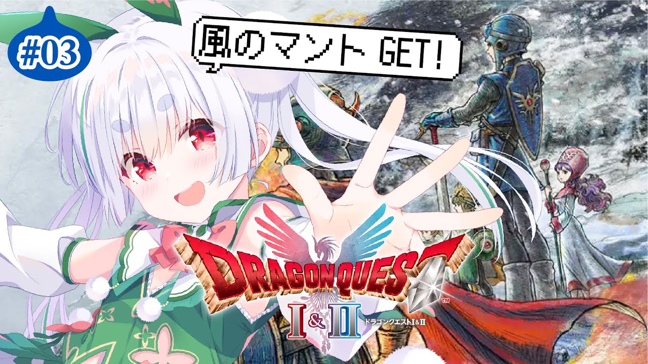 【朝活配信／ドラクエ1 2 リメイク】やっちゃう！ドラクエ2と元気に「おはよう」「いってらっしゃい」配信！【雪兎ちゃう／Vtuber／ライブ配信中】ネタバレあり