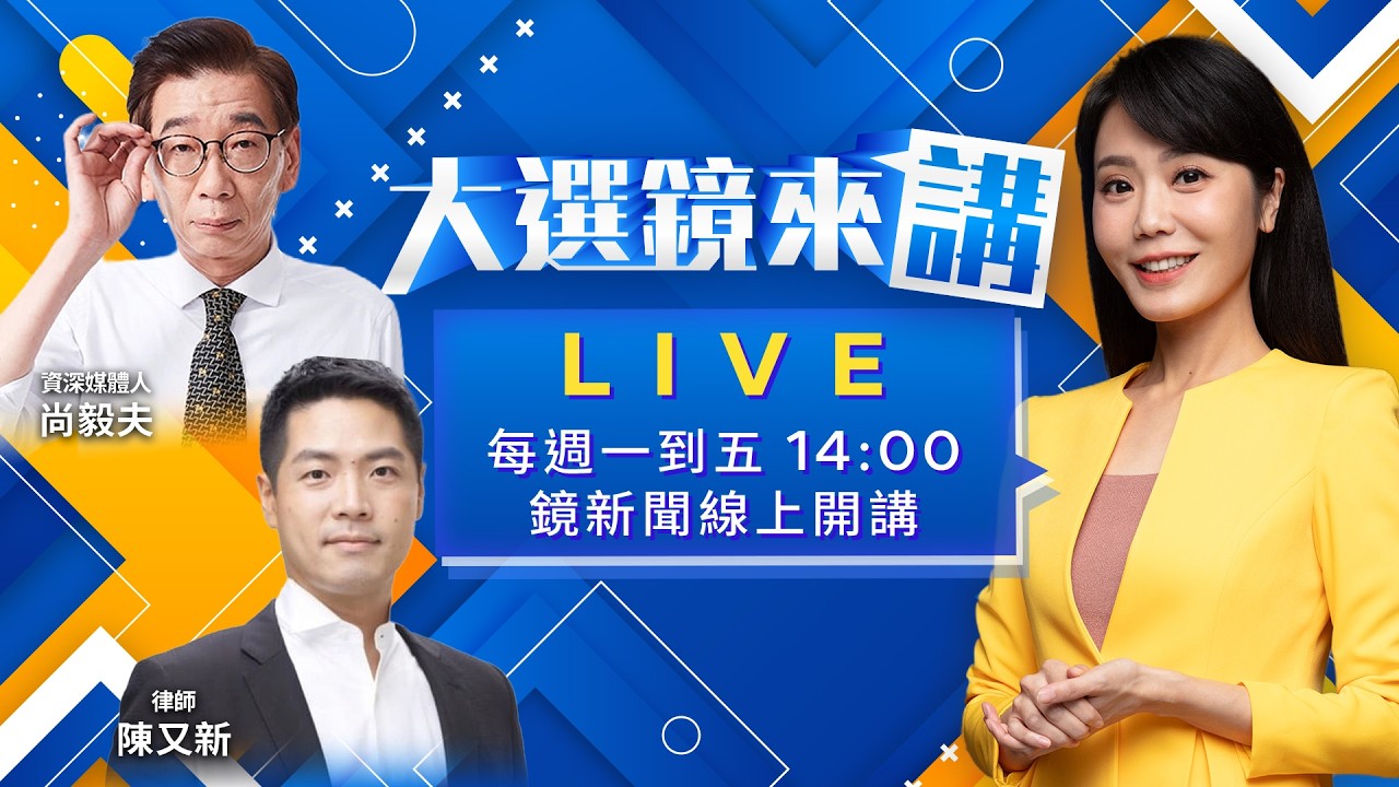 #柯文哲 法庭糗態盡出!沒傭人、找通靈瞎話連篇! #黃國昌 罪魁禍首? #李貞秀 打死不退成瘟神? #民眾黨 民調直落陷泡沫化邊緣! #館長 馬掉國旗仍沒蹭到鄭習會!｜#大選鏡來講 20260401