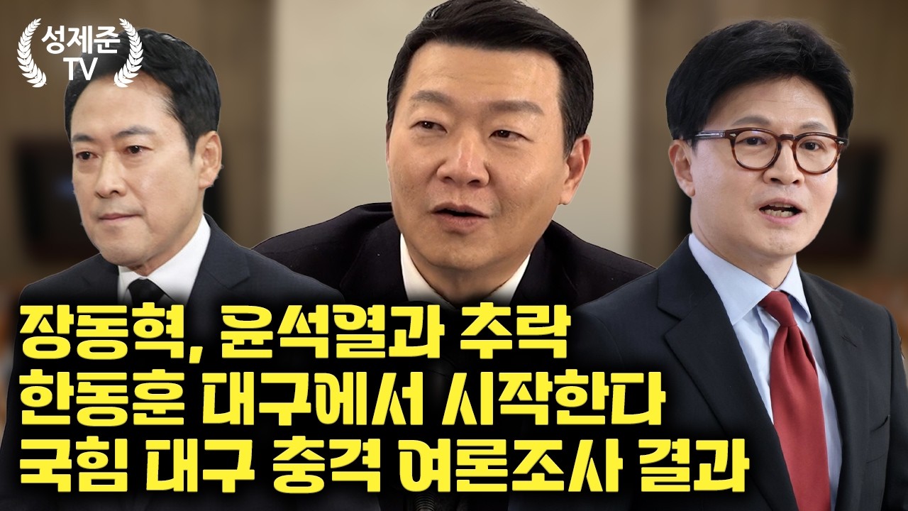 [26.02.23] 성제준 윤희석 대변인 출연