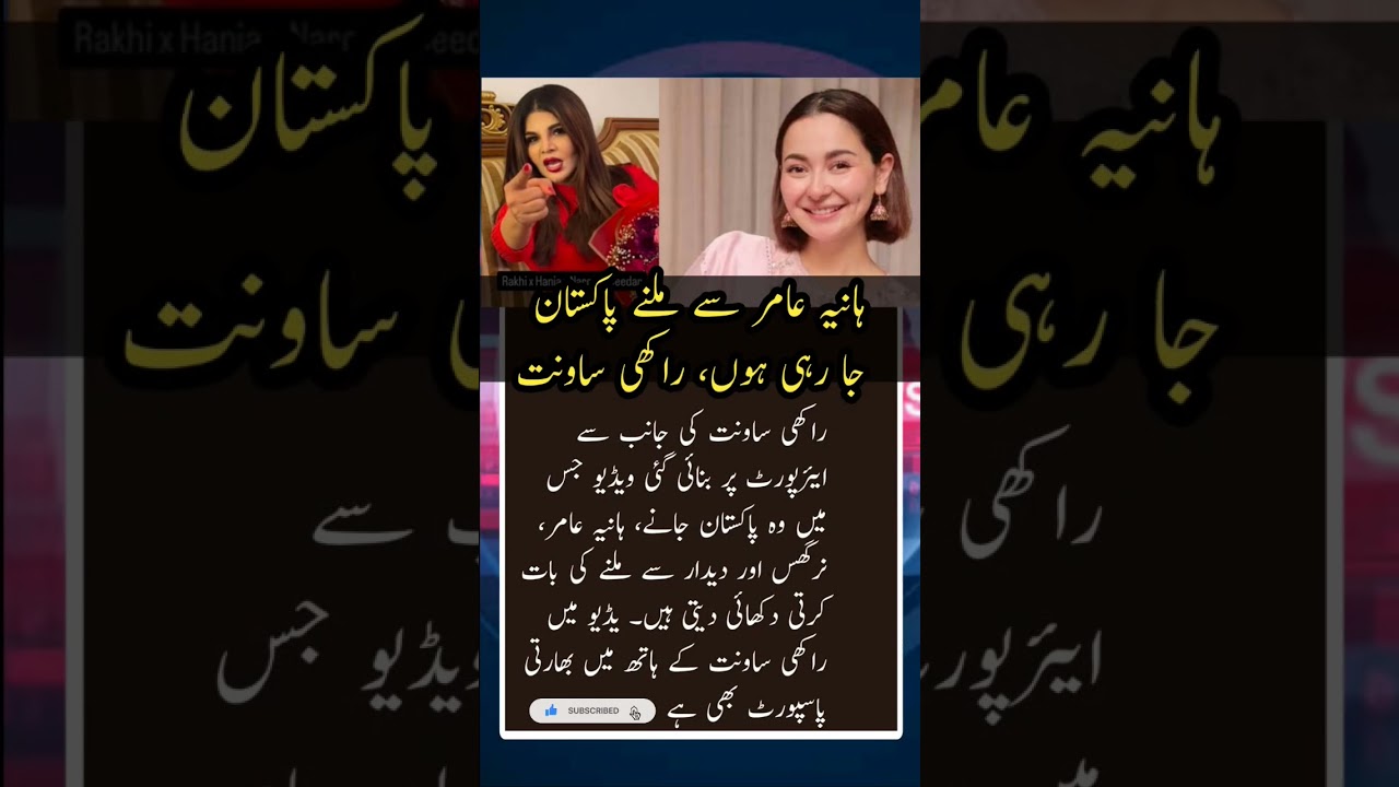 #haniaamir #rakhisawant #actress #drama #shorts #pakistan #showbiz #lollywood #news #karachi #lahore