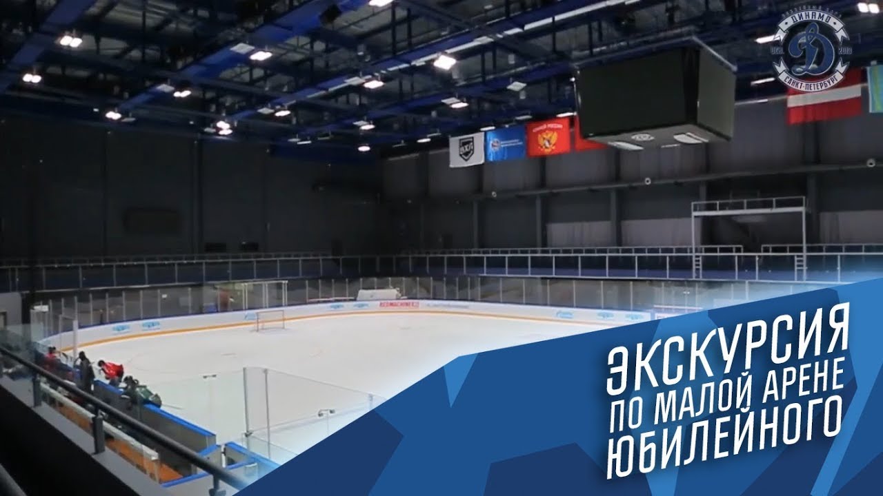 Экскурсия по малой арене СК "Юбилейный"