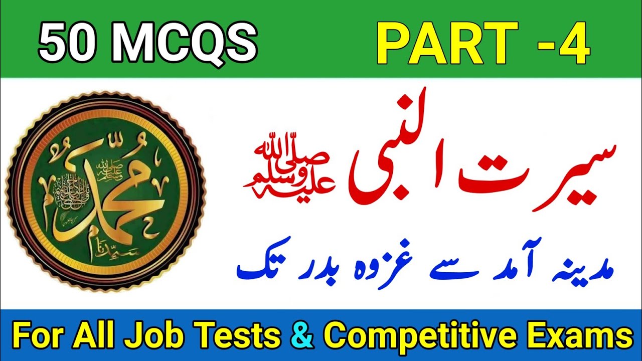 Seerat-un-Nabi Mcqs Part-4 | Islamiat Mcqs | Islamic Study Mcqs