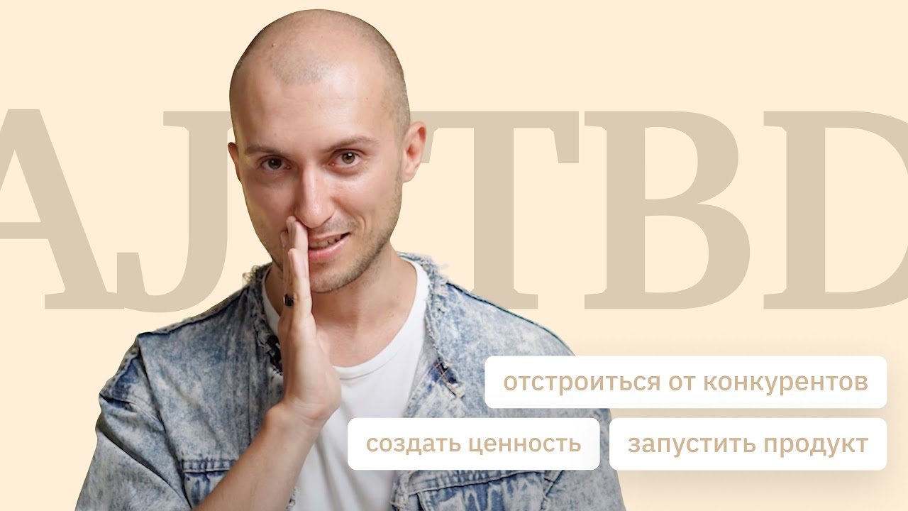 Как выбрать сегмент и отстроиться от конкурентов с помощью Advanced Jobs To Be Done