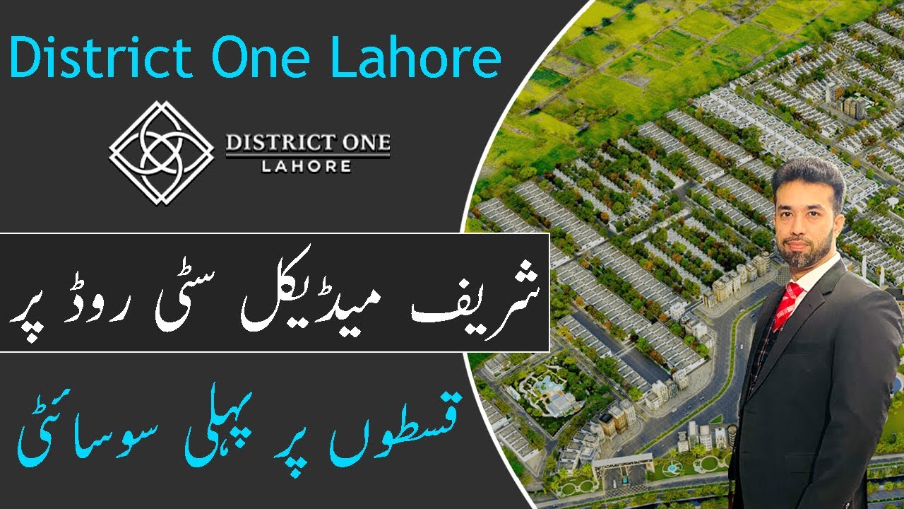 District One Lahore | First Society on Installments on Shareef Medical City Road | February 2023