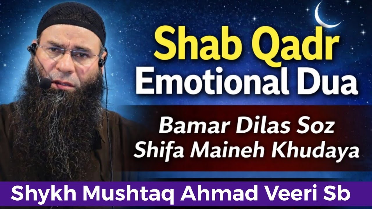 Shab e Qadr Emotional Dua || Bamar Dilas Soz Shifa Maineh Khudaya || Shykh Mushtaq Ahmad Veeri Sb 