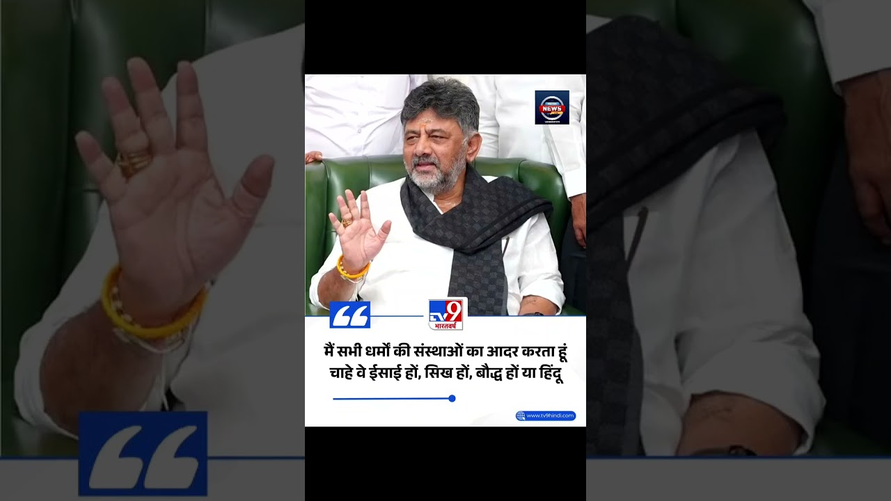 CM D.K shiv kumar #shorts #news