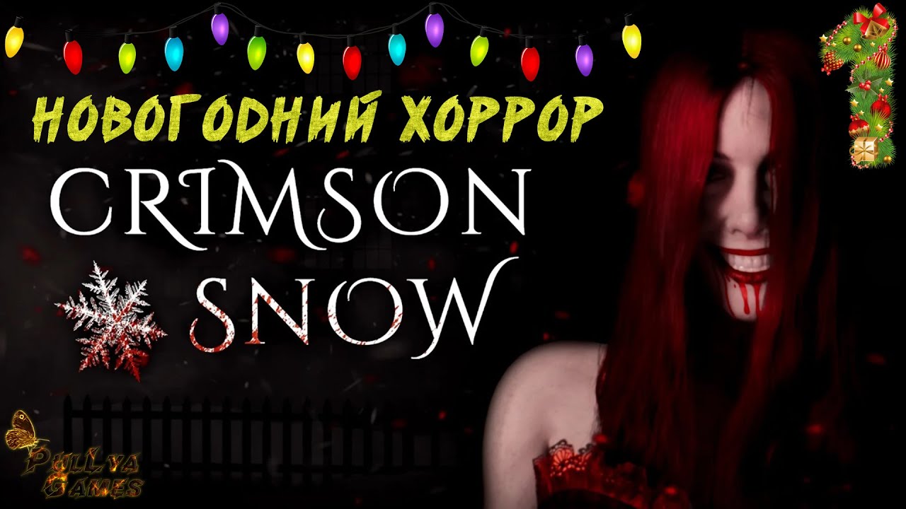 НОВОГОДНИЙ ХОРРОР ▪ CRIMSON SNOW ▪ ПОЛНОЕ ПРОХОЖДЕНИЕ ▪ ЧАСТЬ 1