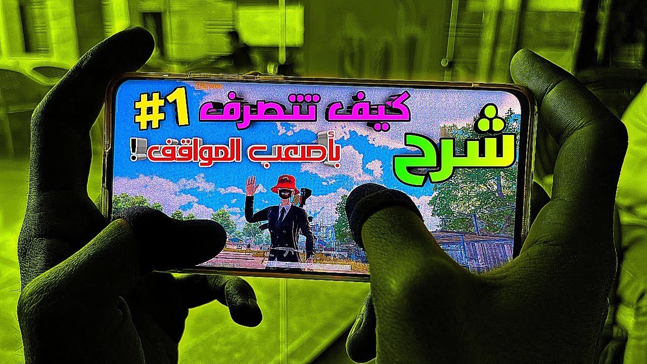 سلسلة شرح تكتيك الفايت علي حسب الموقف ! #1 كيف تواجه سكوادات بأصعب المواقف