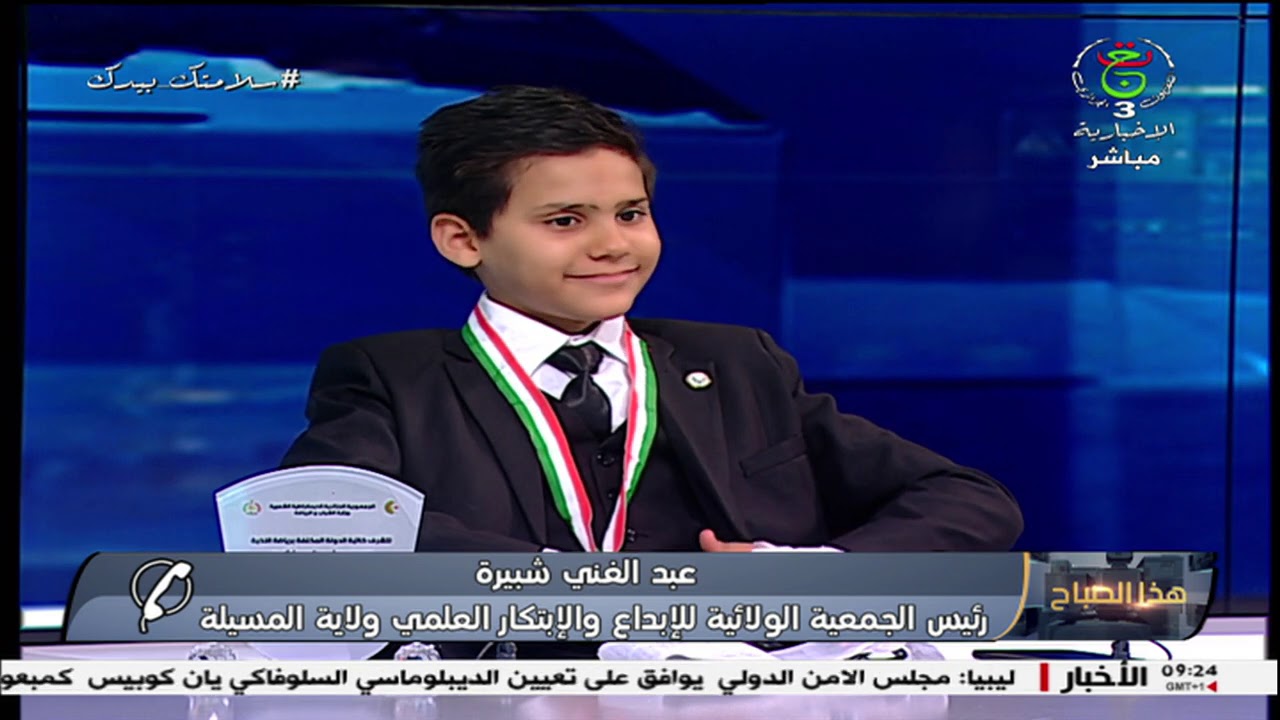 شهاب الدين حمديني طفل مخترع من ولاية المسيلة ضيف الصباح في برنامج #هذا_الصباح