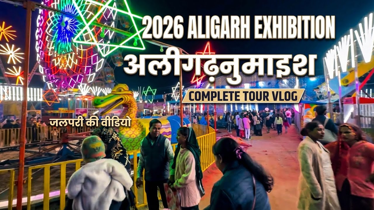 Aligarh Exhibition 2026 Tour | Jalpari 🧜‍♀️ Shopping, Fast Food & Games | Numaaish 16 Jan–13 Feb