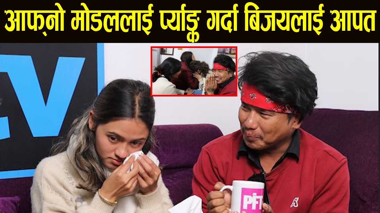 Bijay Pun ले Prank गर्दा धरधरी रोईन क्युट मोडल!सम्हाल्नै मुस्कील Epic Prank on new Nepali Model !!