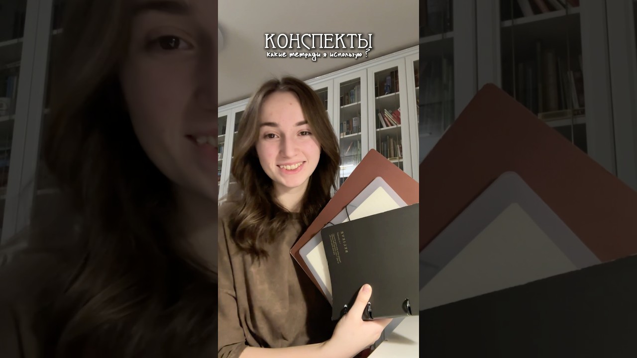 а какие тетради вы используете для конспектов? | #егэ #конспекты #учеба #эстетика #starbroni