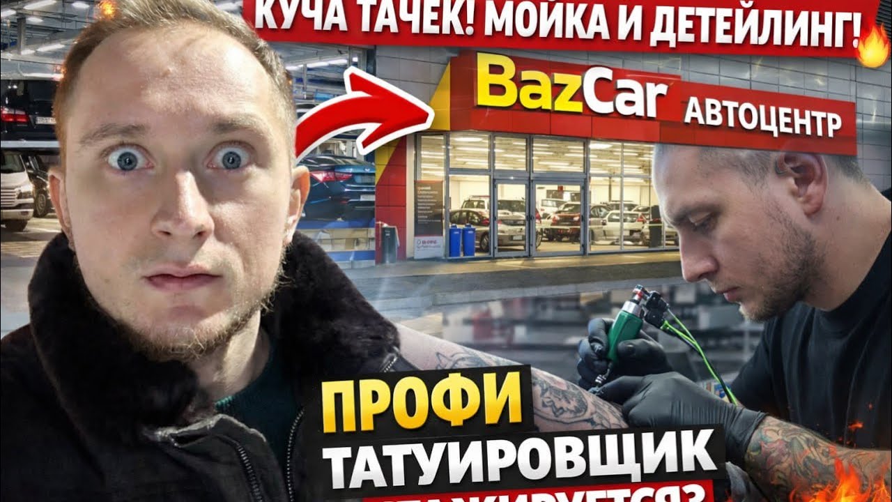 Лучший АВТОЦЕНТР СТРАНЫ !! Baz Car показывает результаты