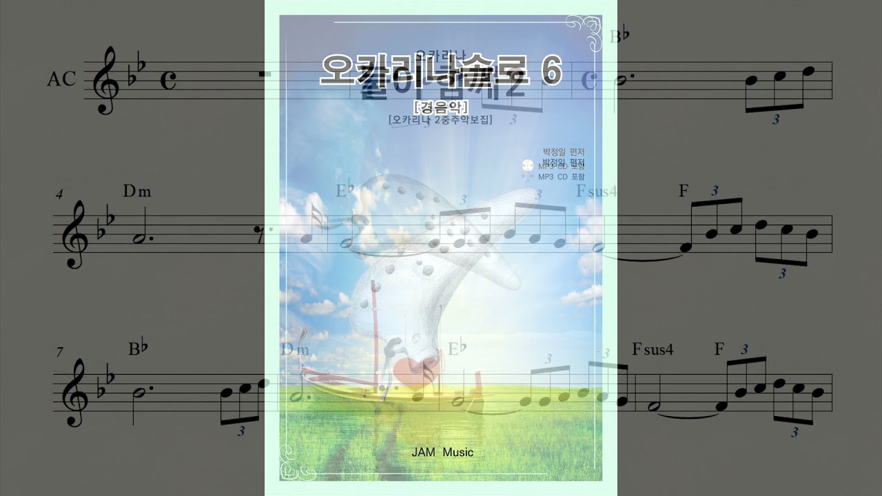 01 Adieu jolie candy -  악보집_오카리나연주_오카리나 악보집